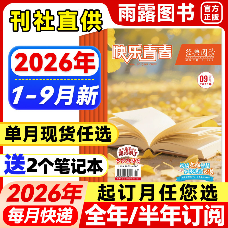 经典阅读作文素材中学版杂志2026年1-7月【全年/半年订阅】2025/24/23年珍藏初高中生作文素材中学生课外阅读语文学习辅导杂志过刊