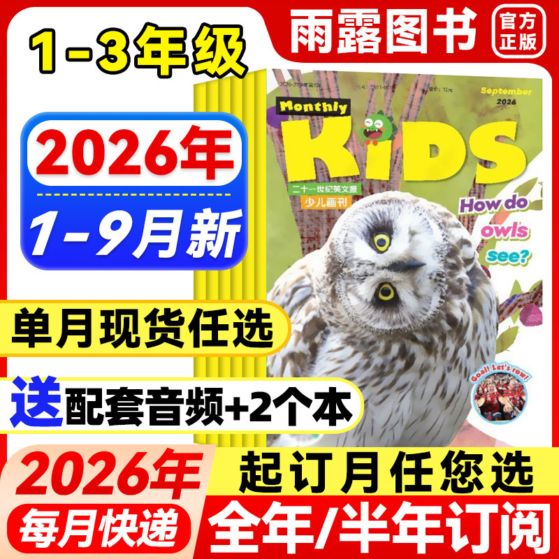 9月新】21世纪英文报少儿画刊KIDS【带音频2026/2027年全年/半年订阅春季秋季学期】1-3年级新闻阅读二十一世纪英语报少儿版杂志