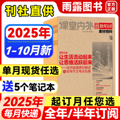 作文独唱团备考素材高中精粹时政