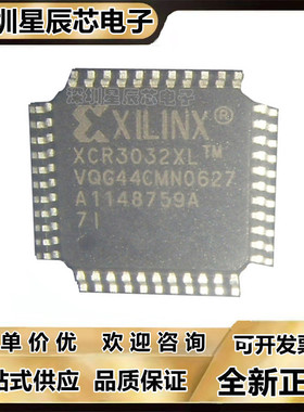 XCR3032XL-5VQG44C\XCR3032XL-7VQG44I XCR3064XL-10VQG44I可编\