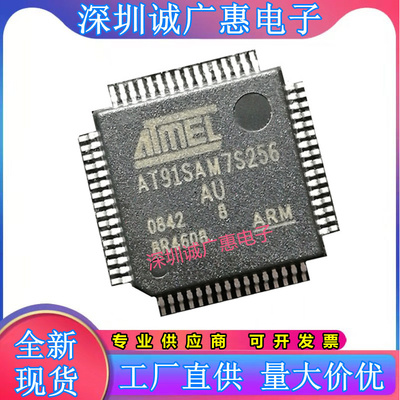 AT91SAM7S256-AU全新芯片