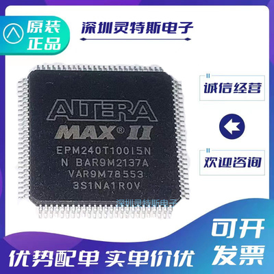 EPM240T100I5N全系列芯片
