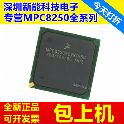 专营MPC8250AVVPIBC全系列