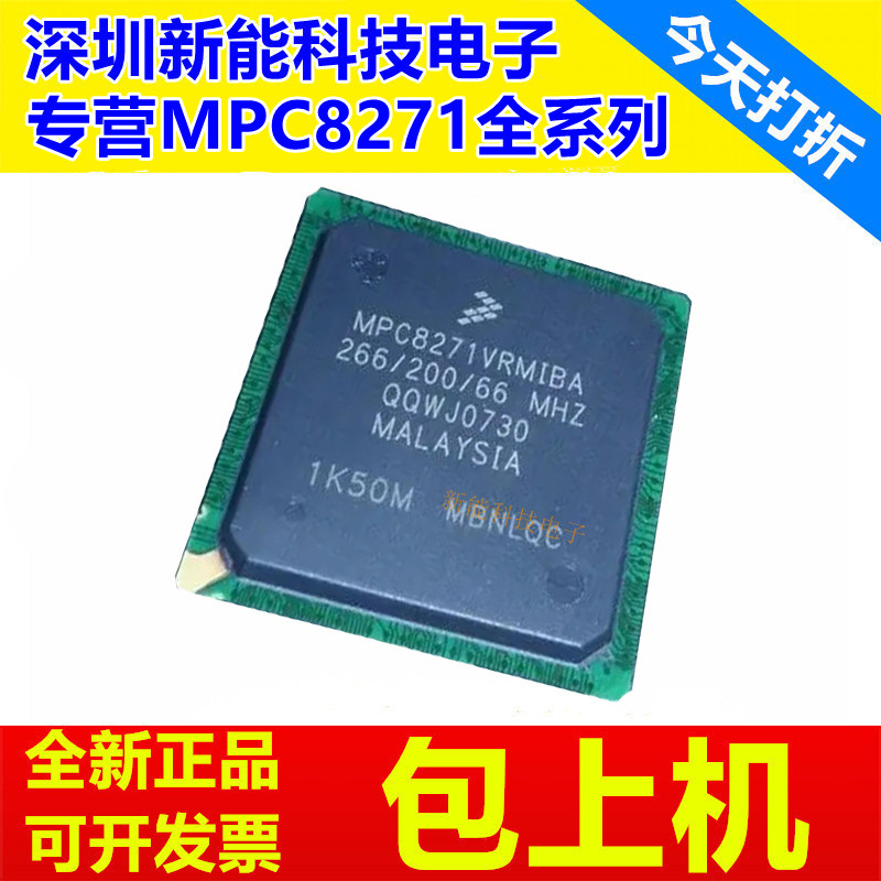 MPC8271CVRPIEA\VRMIBA\CVRMIBA\ZQMIBA\MPU微处理器芯片