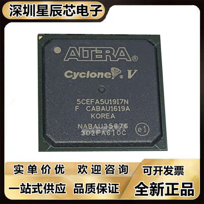 5CEFA2U19I7N可编程逻辑芯片