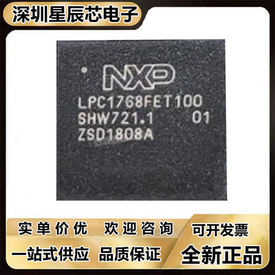 LPC1765FET100单片机芯片