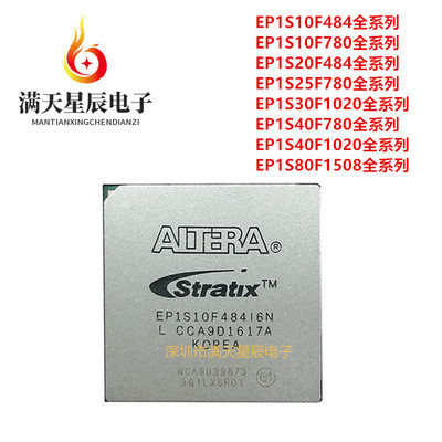 EP1S10F484全系列芯片