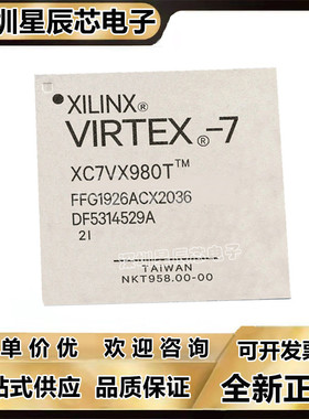 XC7VX690T-1FFG1926I\XC7VX980T-2FFG1926C\XC7VX1140T-3FLG1926E