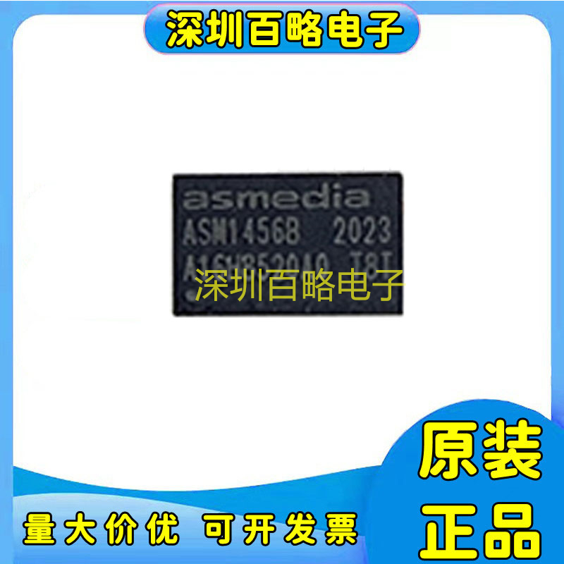 ASM1456全新正品原装芯片