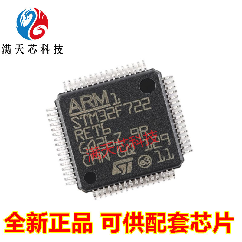 STM32F722\723\RET6\ZET6\IET7\RCT6\VCT6\ZCT6\VET63