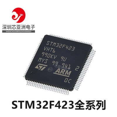专营STM32F423VHT6全系列