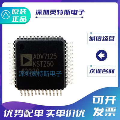 ADV7125KSTZ50全新原装芯片