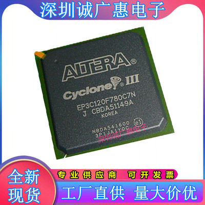 EP3C120F780C7N可编程芯片