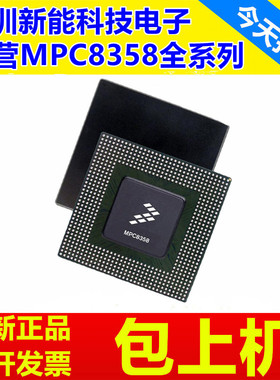 MPC8358EVRAGDGA\ECZQAGDGA\VRAGDGA\ECVRAGDGA\MPU微处理器芯片