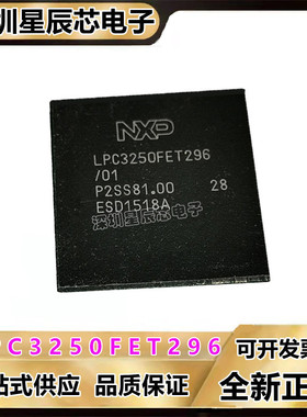 LPC3250FET296\LPC3220FET296\LPC3240FET296 微控制器芯片\