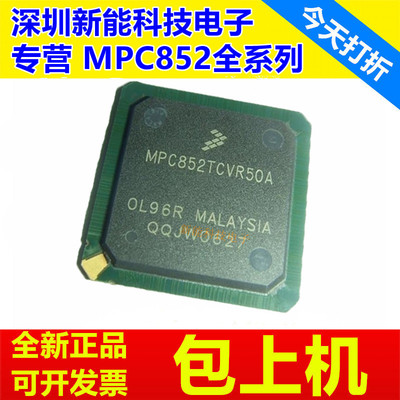 专营MPC852TVR50A全系列