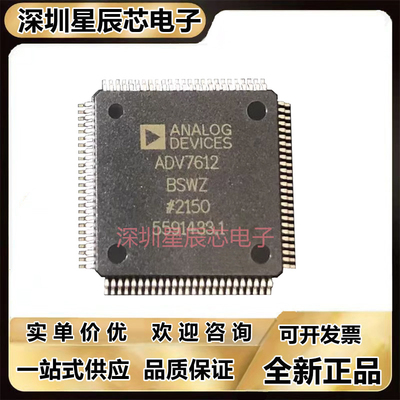 ADV7612BSWZ全新原装芯片