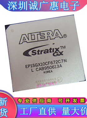 EP1SGX10CF672C5N\25DF672C6N\25DF1020C7N\40GF1020I6N编程芯片