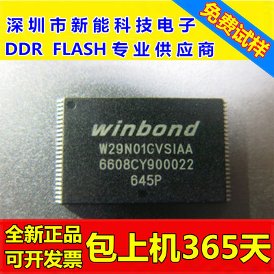 W29N01GVSCAA存储器闪存芯片NAND