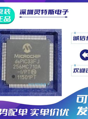 DSPIC33FJ256GP510-I\PF\510A\GP710\710A\MC510\MC710\AT\H\E\PT