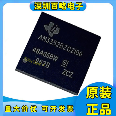 AM3352BZCZD60全系列芯片