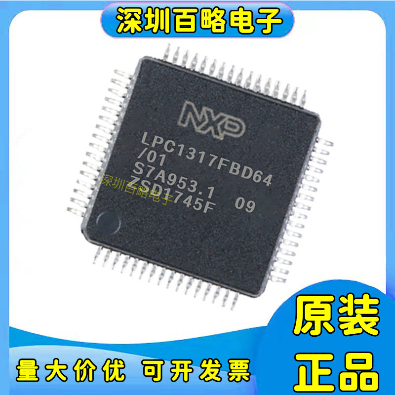 LPC1224/LPC1225/LPC1227/LPC1317 LPC1347FBD64微控制器单片机/