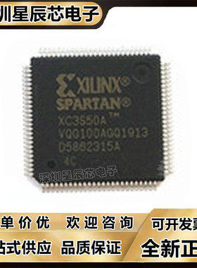 XC3S200A-4VQG100C\XC3S200A-4VQG100I XC3S50A-4VQG100C可编程\