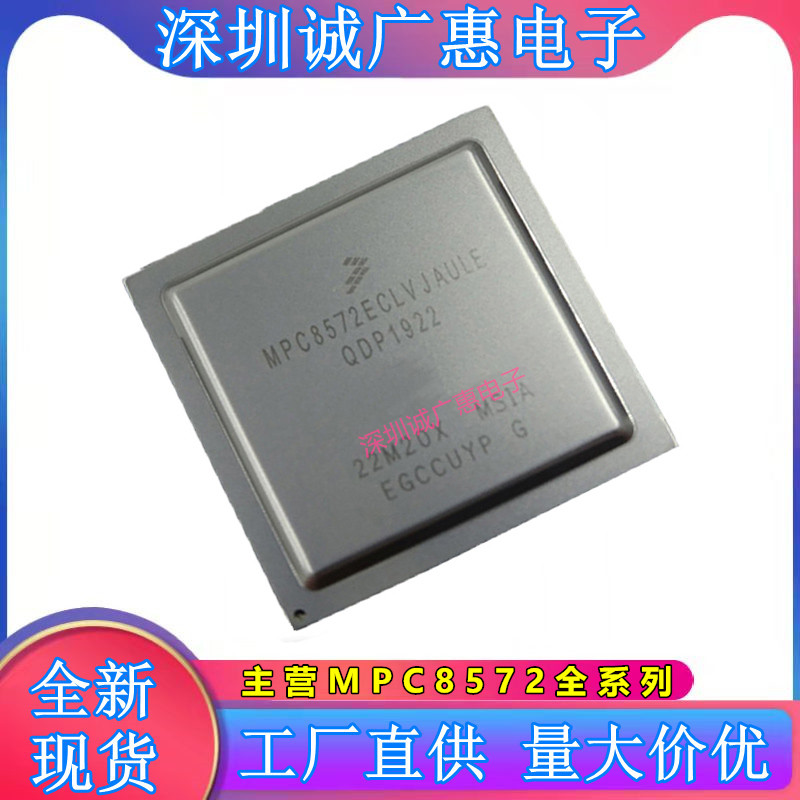 MPC8572EVJARLE\ECLVJAULE\ELVJAVNE\ECVJAULE\EVTAVNB\微处理器\