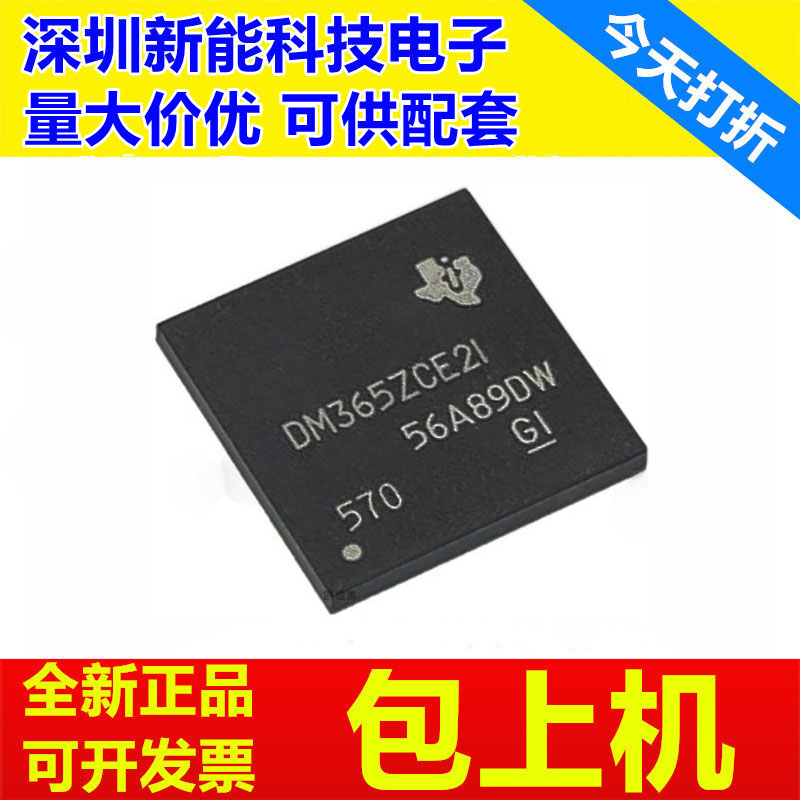 TMS320DM365ZCE21全新原装芯片