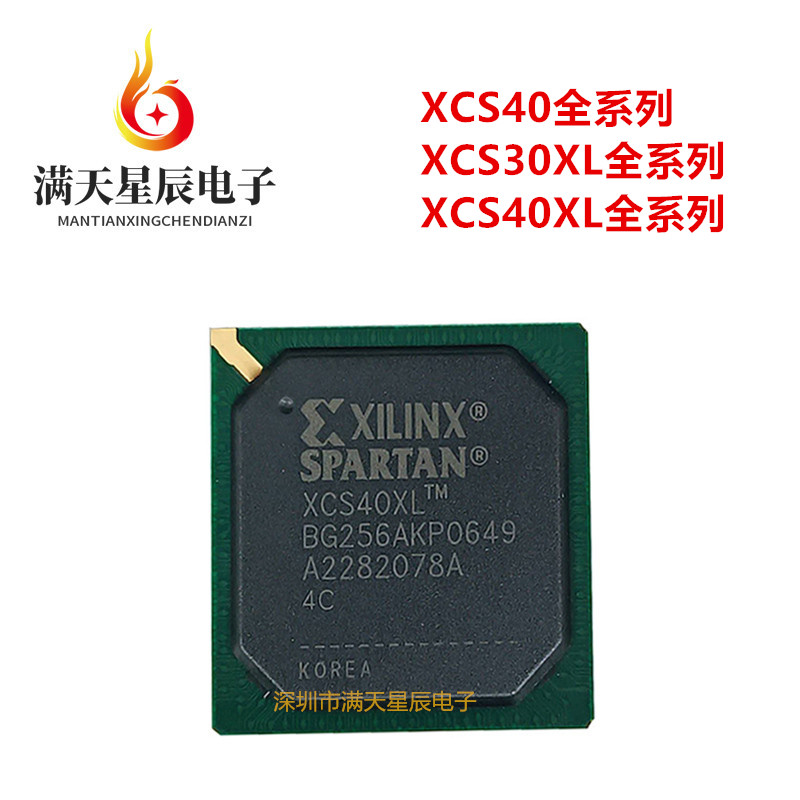 XCS40XL-4BG256C全新芯片