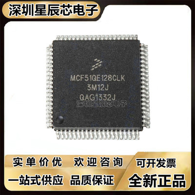 MCF51QE128CLK微控制器