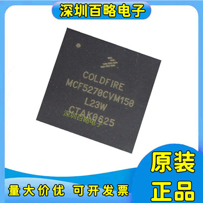 MCF5270CVM150全新芯片