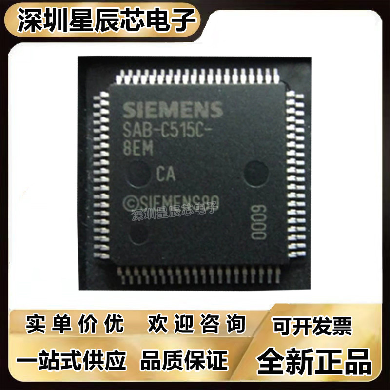 SAB-C515C-8EM全系列芯片
