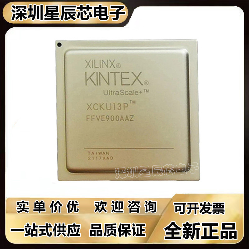 XCKU13P-1FFVE900E芯片