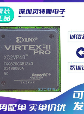 XC2VP20-5FGG676I\XC2VP30-6FGG676C\XC2VP40-6FGG676I可编程芯片