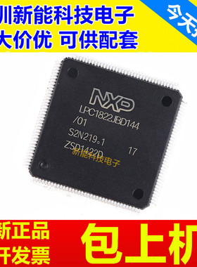 LPC1822JBD144\LPC1815JBD144\LPC1833JBD144\LPC1837JBD144\144E