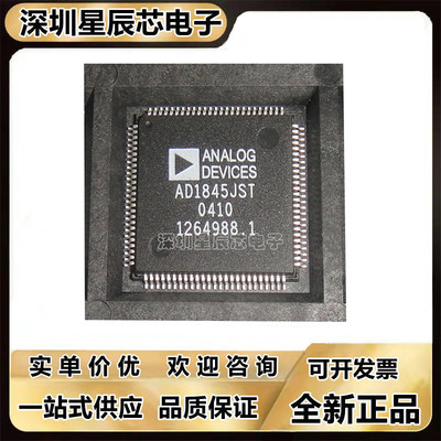 AD1845JST全新正品芯片