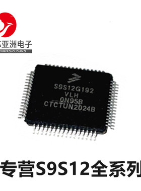 S9S12GA192F0MLH#MLH#VLH微控制器32位嵌入式单片机芯片#