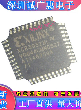 XCR3032XL-5VQG44C\XCR3032XL-7VQG44I\XCR3064XL-10VQG44I可编程