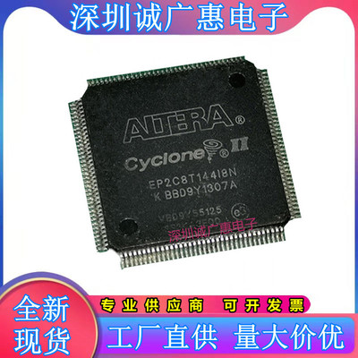 EP2C8T144I8N可编程芯片