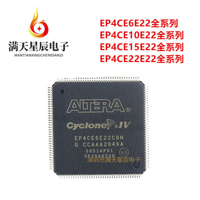 EP4CE6E22C8N全新芯片