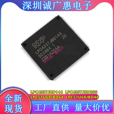 LPC4337JBD144单片机芯片