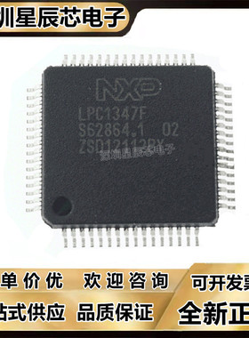 LPC1224\LPC1225\LPC1227\LPC1317\LPC1347FBD64微控制器单片机