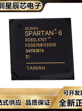 XC6SLX45-3FGG676C\XC6SLX75T-2FGG676I\XC6SLX100-2FGG676I芯片