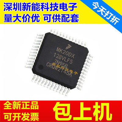 MK20DX128VLF5微控制器