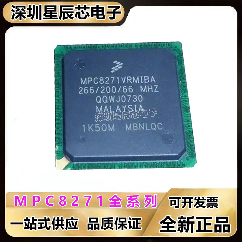 MPC8271CVRPIEA\VRMIBA\CVRMIBA\ZQMIBA MPU微处理器芯片\