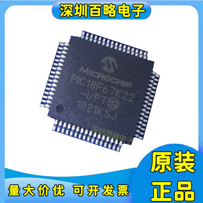 PIC18F67K22-I/PT全新芯片