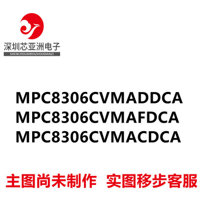 专营MPC8306CVMADDCA全系列