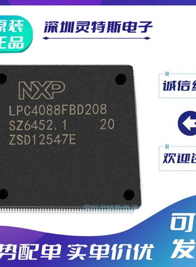 LPC4078FBD100\LPC4078FBD80\LPC4078FBD208\LPC4088FBD208单片机