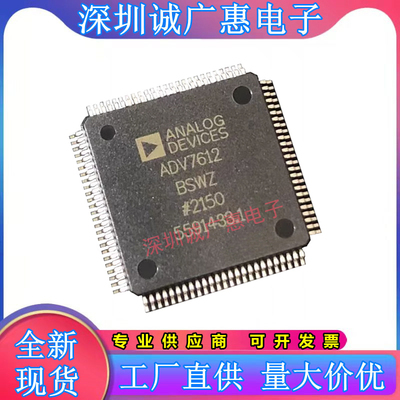 ADV7612BSWZ全新原装芯片